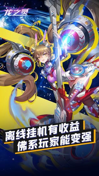 龙之灵域手游安官网版下载正式版安装 