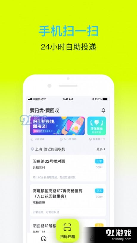 爱回收换新机 