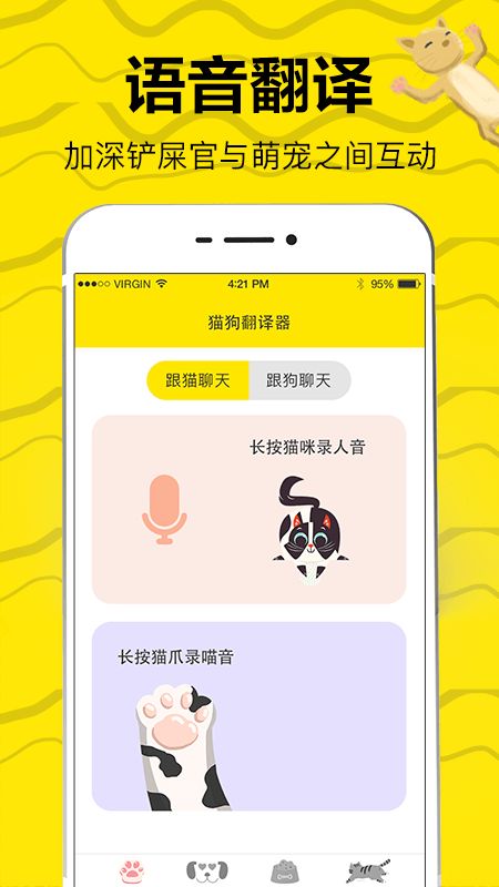 狗语猫语翻译器 