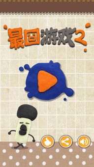 最囧游戏2第十五,囧途再续