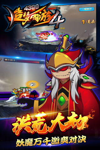 造梦西游4手机版 