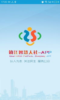 智慧人社湖南养老认证app 