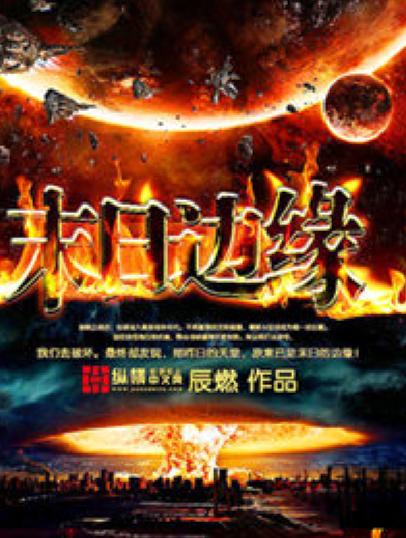 明日边境官网版 