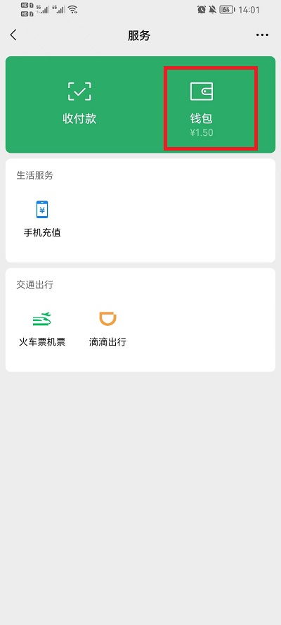 微信零钱生成器 
