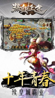 热血征途游戏,谱写传奇
