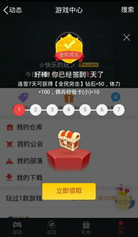 游戏中心签到,每日惊喜等你来拿！