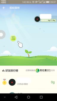 蚂蚁森林助手 