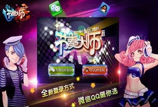 节奏大师网页游戏,挑战你的听觉极限