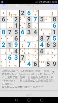 我不是数独免费下载 