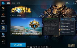 暴雪战网 