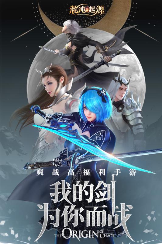 混沌起源变态版 