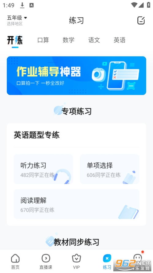 作业帮直播课app下载安装 