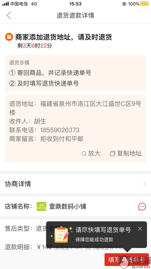 仅退款