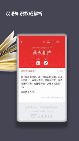 汉语词典手机版免费版 