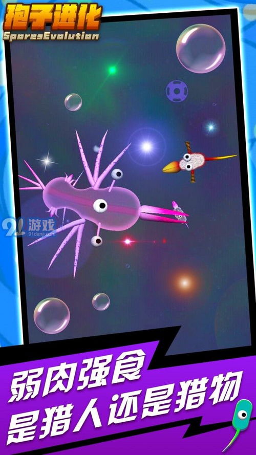 孢子手机游戏,开启奇幻生物养成新篇章