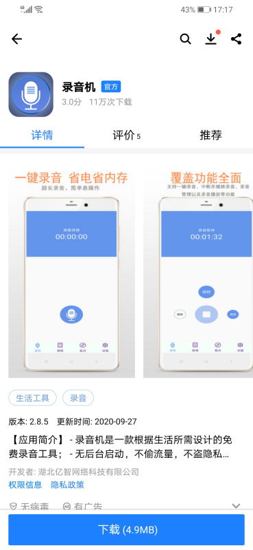 华为录音机 