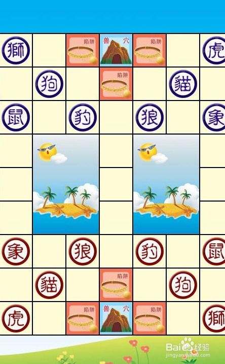野兽争霸斗兽棋 