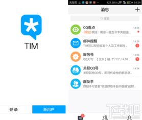qq邮箱手机版下载 