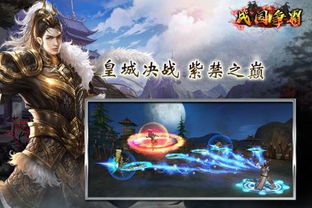 战国类的游戏,英雄辈出的传奇征程