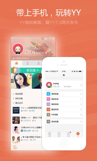 yy语音手机版下载 