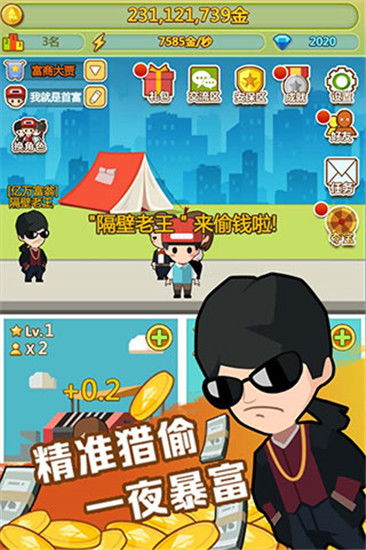 小小首富正版 