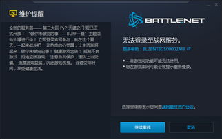 暴雪战网 