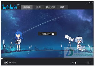 哔哩哔哩漫画 