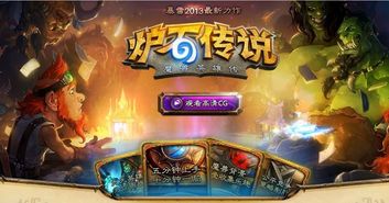 炉石传说盒子国际服 