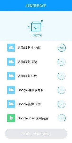 谷歌服务框架 