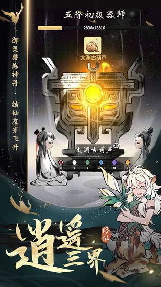 一念逍遥手机版下载 