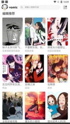 vomic漫画 