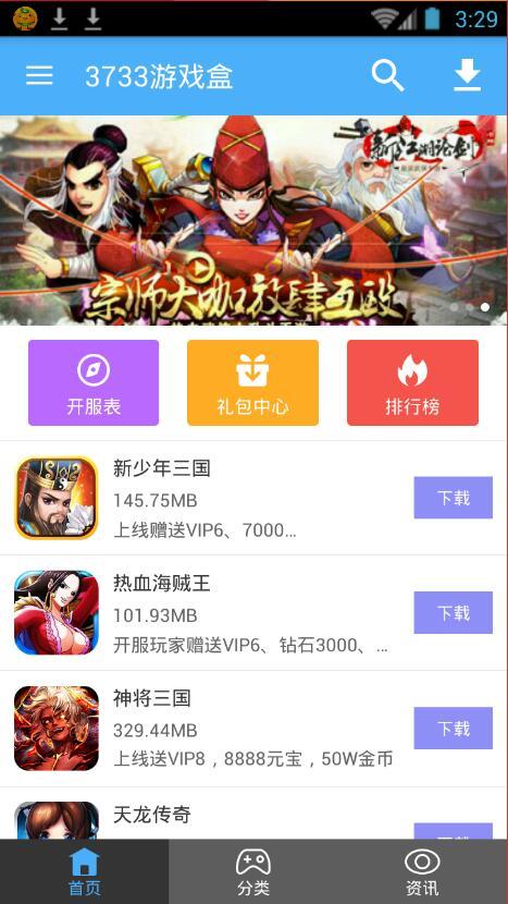 3733游戏盒官网版 