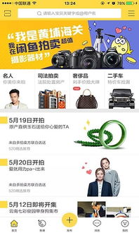 闲鱼网二手交易平台官网版 