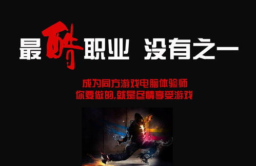游戏体验师招聘,开启你的游戏之旅