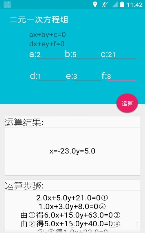 解方程计算器网页版 