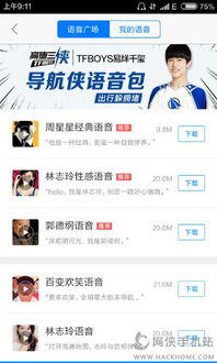 全能语音包变声器软件免费下载最新版2024安装 
