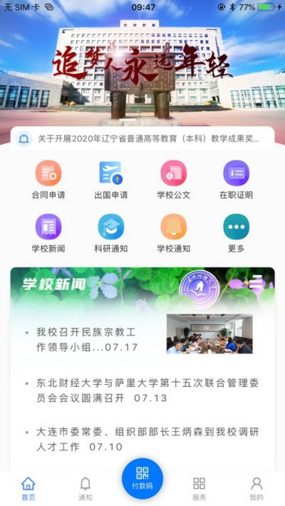 晴空学院下载安装 