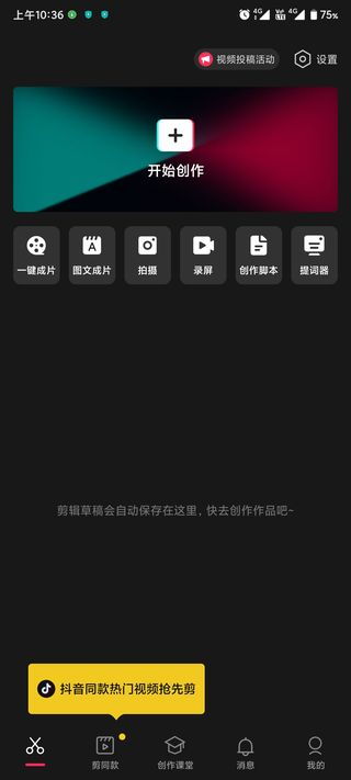 剪映下载安装免费下载 