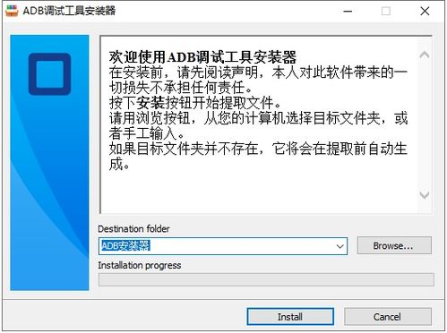 adb工具包 
