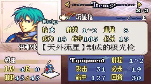 火焰纹章圣魔之光石 
