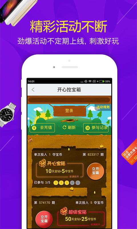 城市夺宝记 