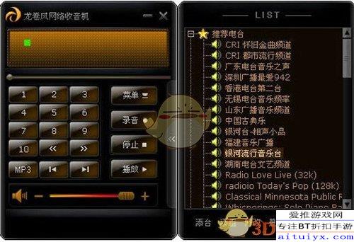 龙卷风收音机app下载 