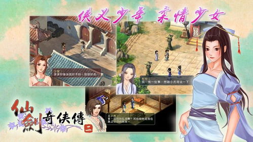 三国群英传2仙剑奇侠传 