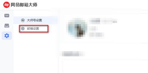 网易邮箱大师app下载官方版 