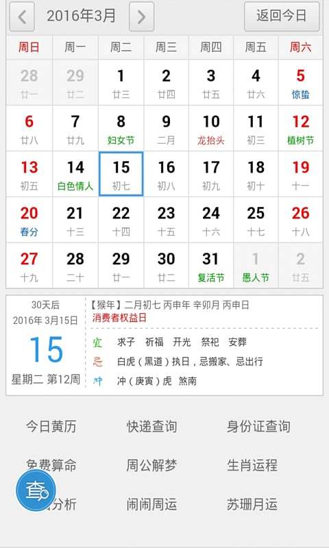 大吉大历万年历 