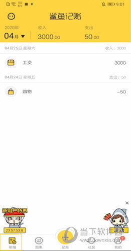 鲨鱼记账 