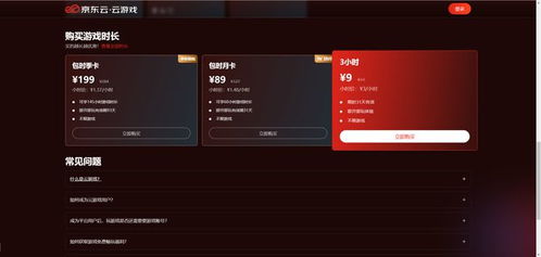 京东游戏平台,解锁无限乐趣