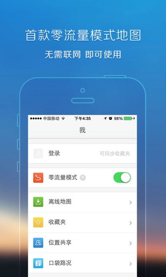 白马地图语音导航下载安装 