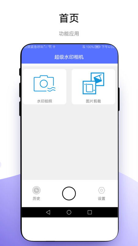今日水印照相机 