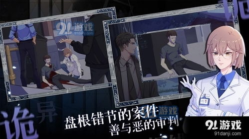 法医的游戏,游戏中的推理艺术与真相追寻